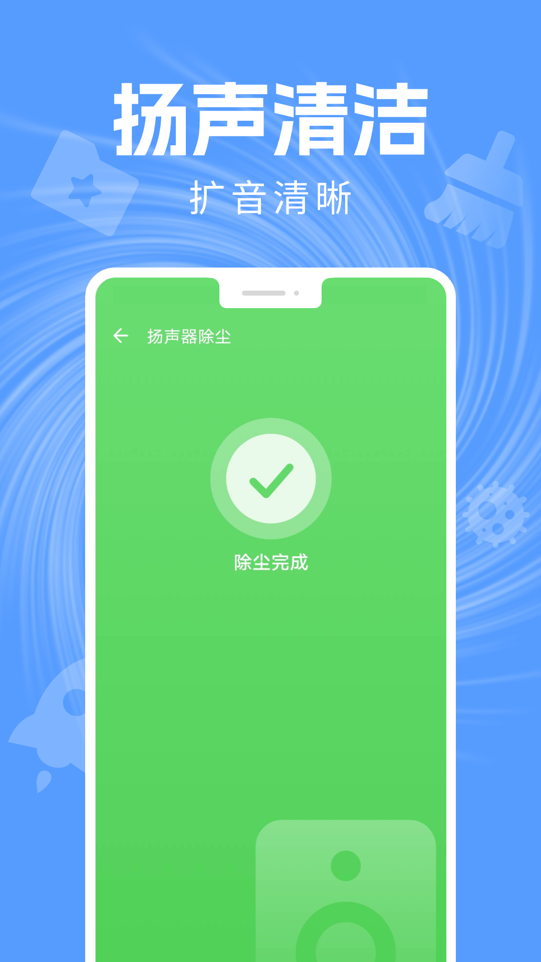 手机清灰助手截图
