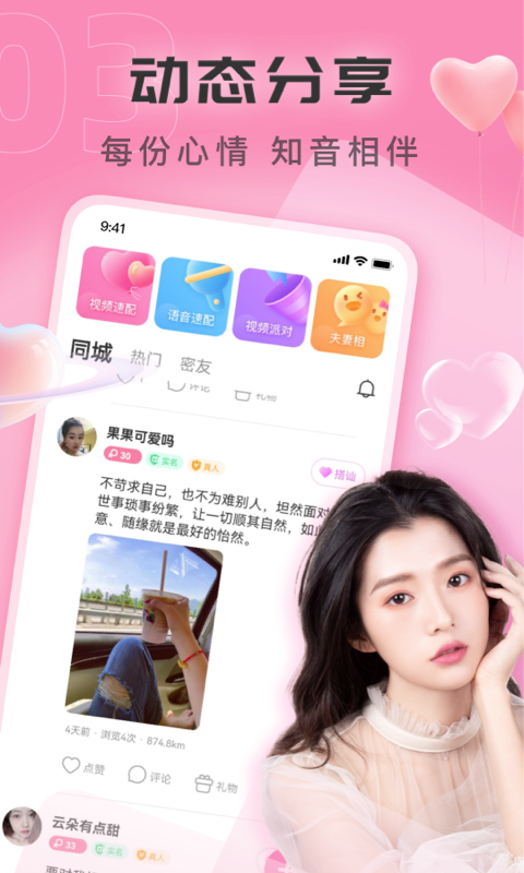 同城见面聊截图