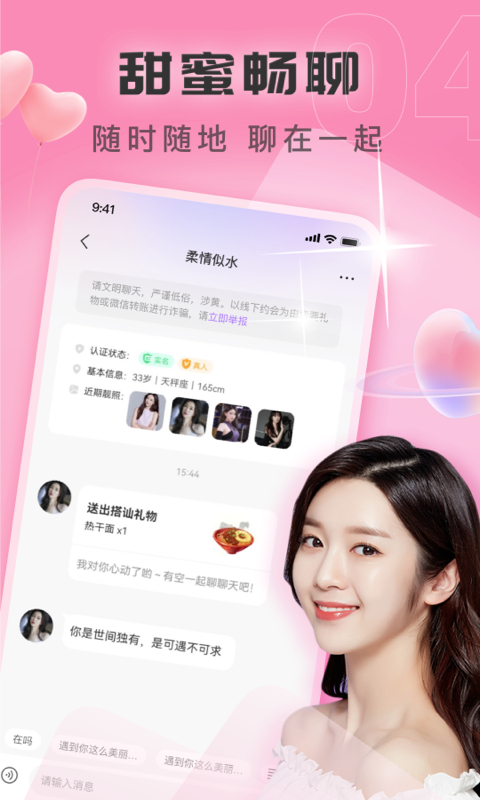同城见面聊截图