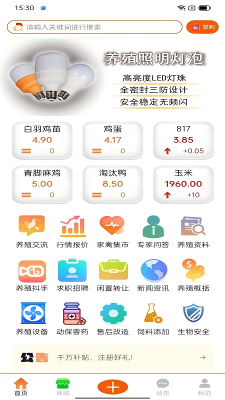 智多星养殖小管家截图