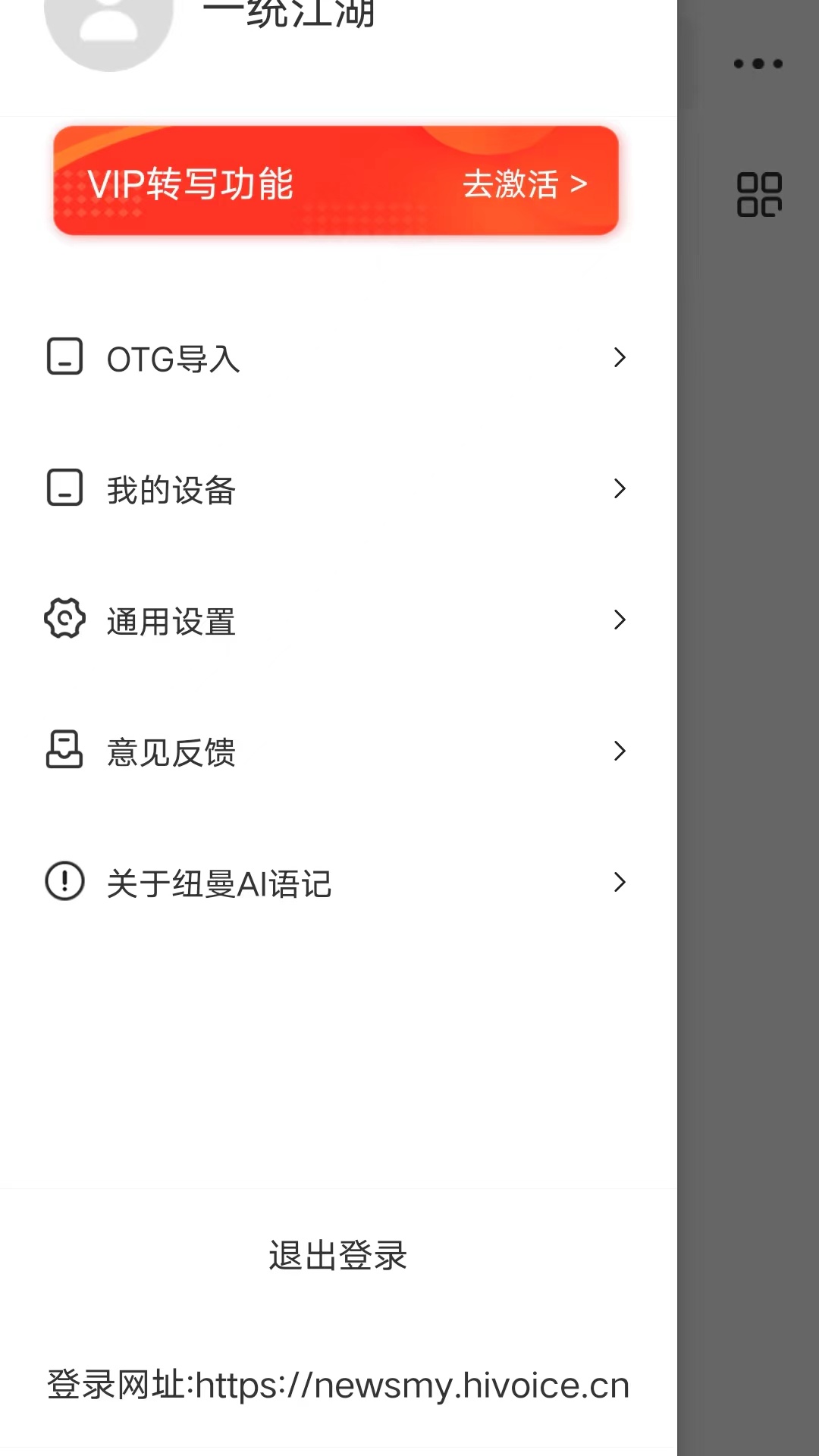 纽曼AI语记截图
