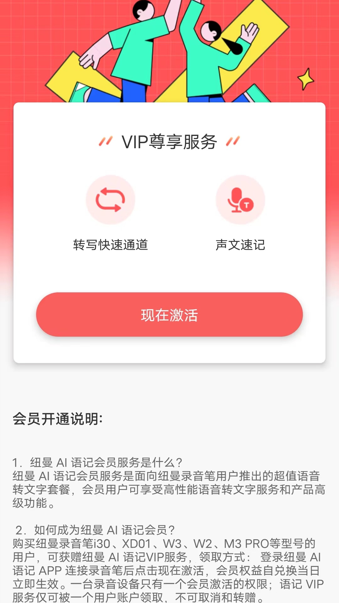纽曼AI语记截图