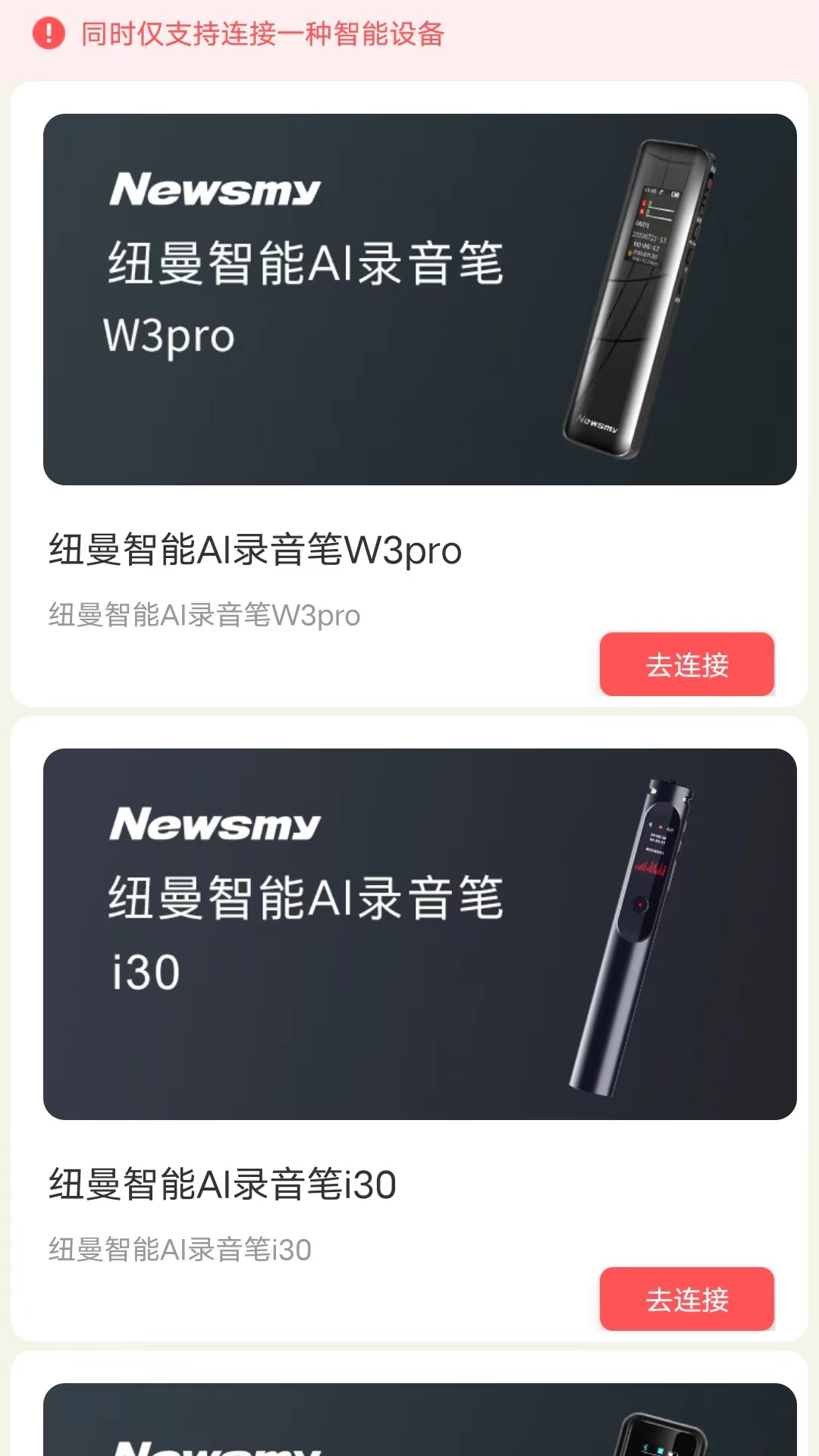 纽曼AI语记截图