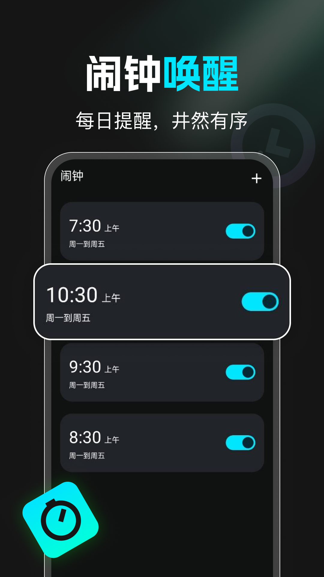 手机起床闹钟截图