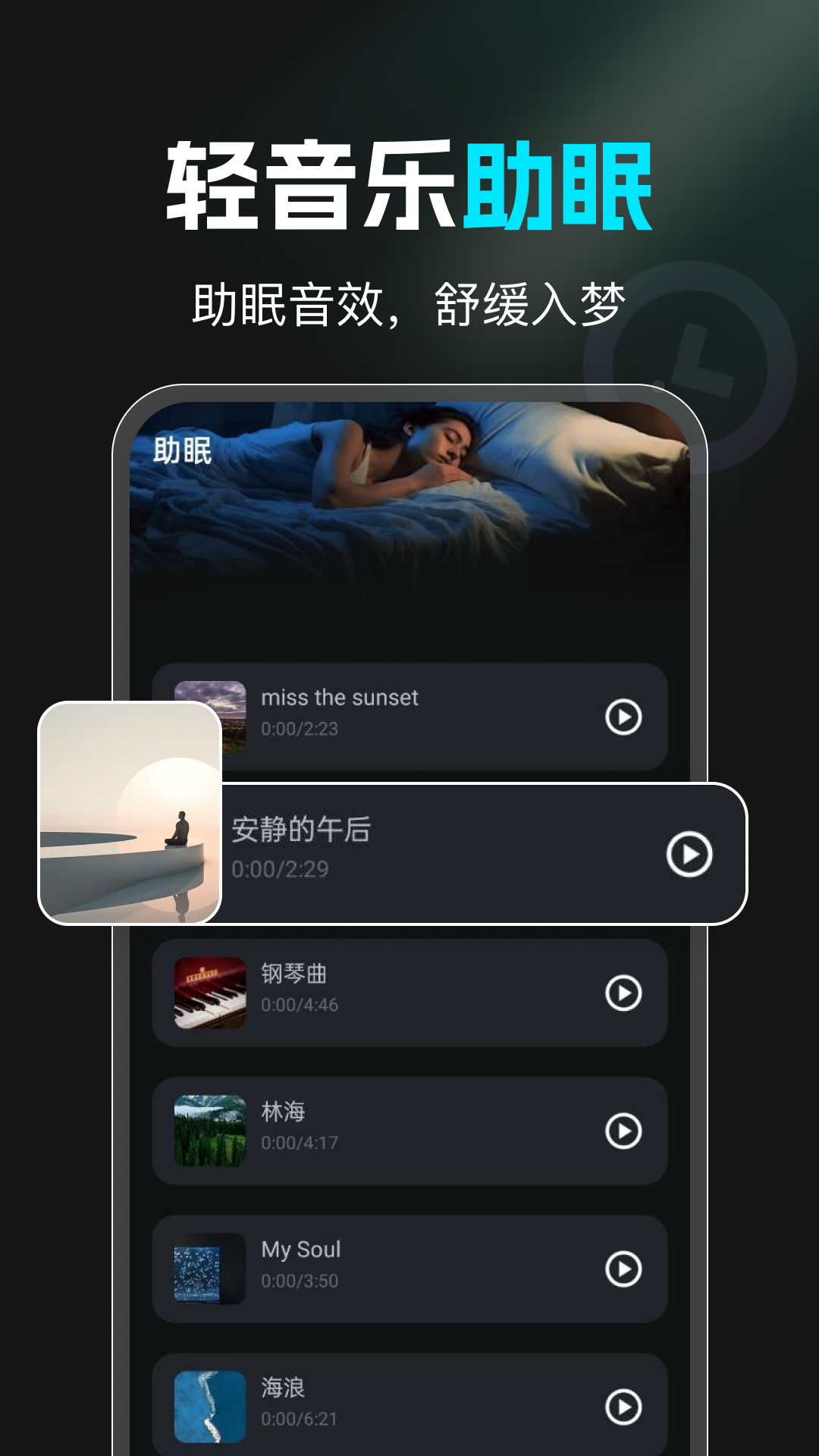 手机起床闹钟截图