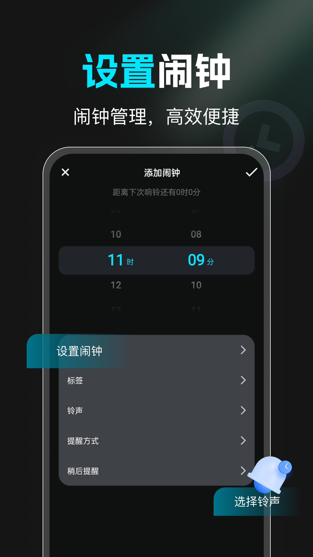 手机起床闹钟截图