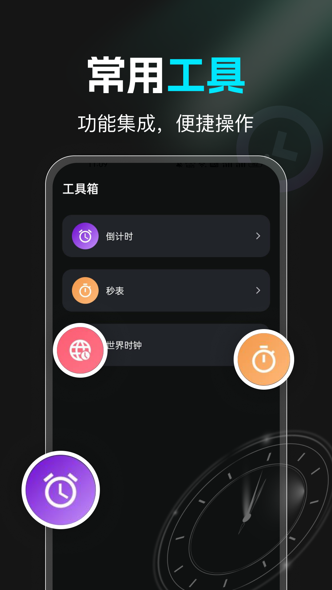 手机起床闹钟截图