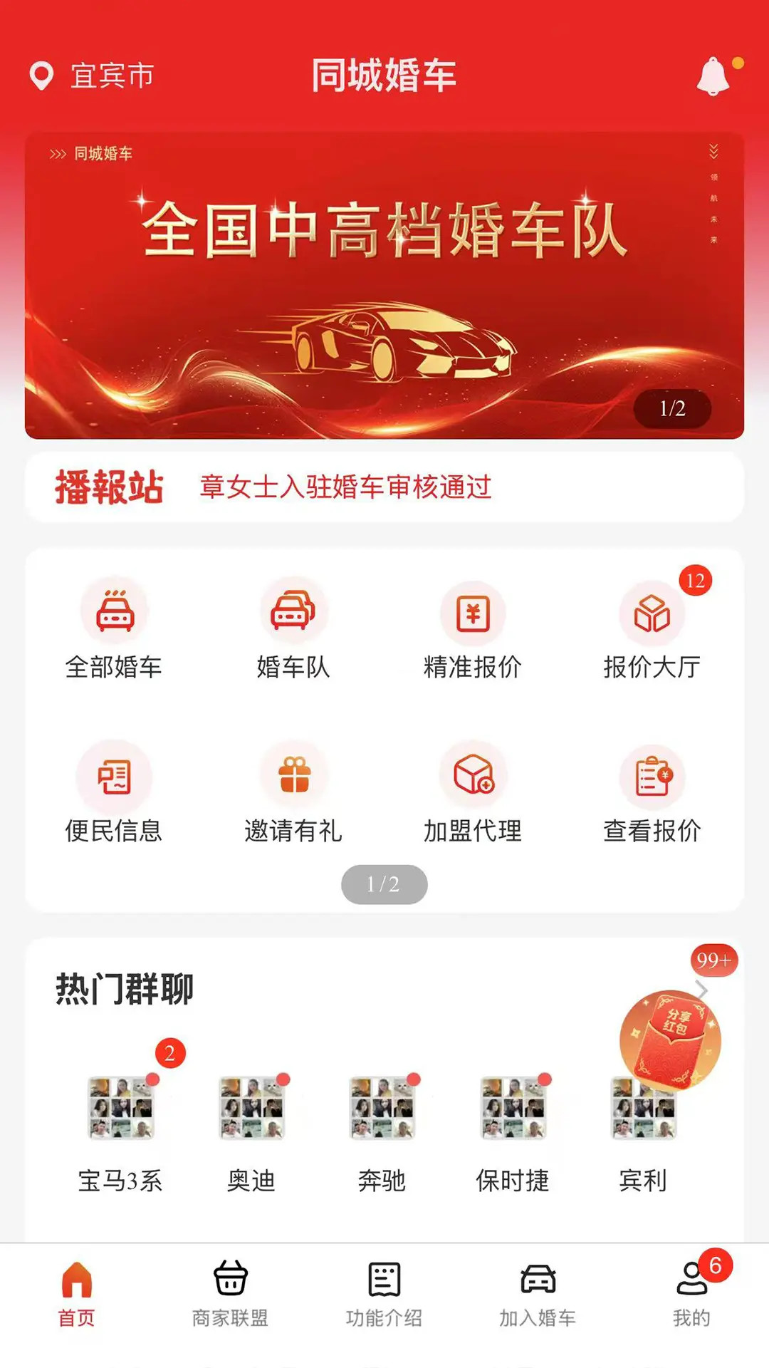 同城婚车截图