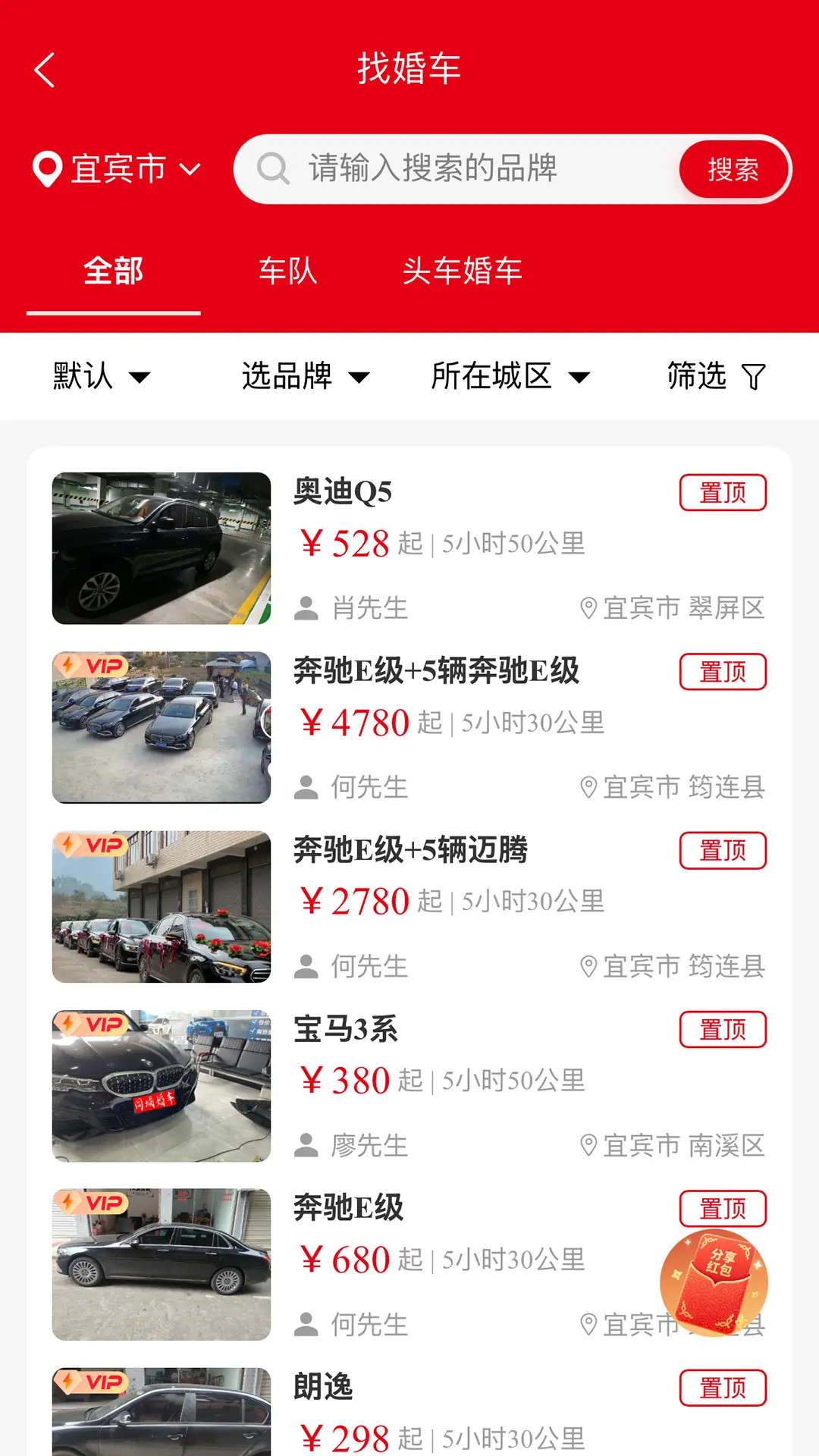 同城婚车截图