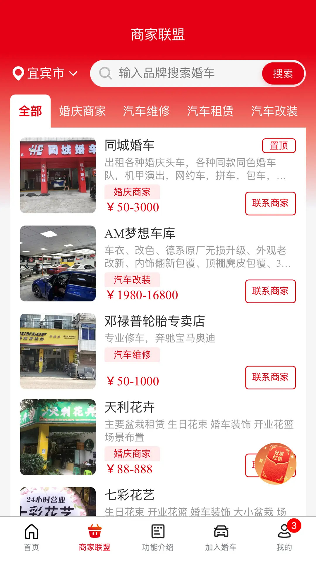 同城婚车截图