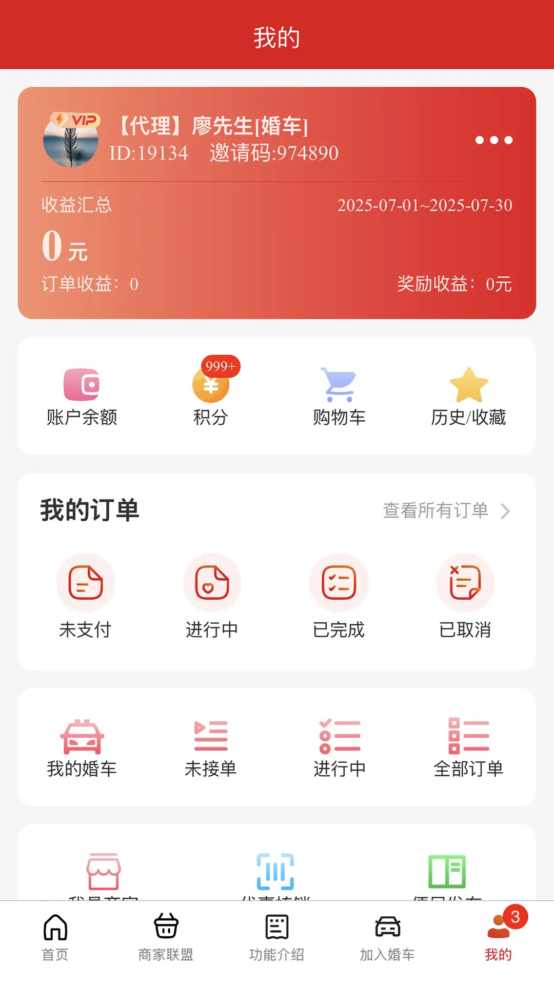 同城婚车截图