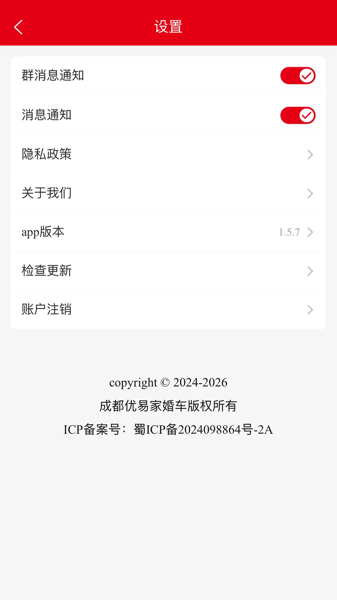 同城婚车截图