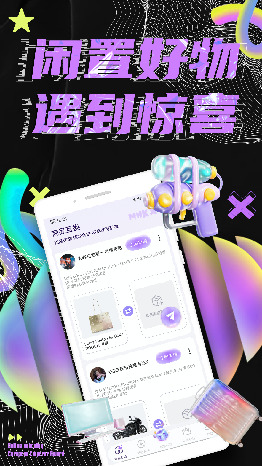 扭物截图