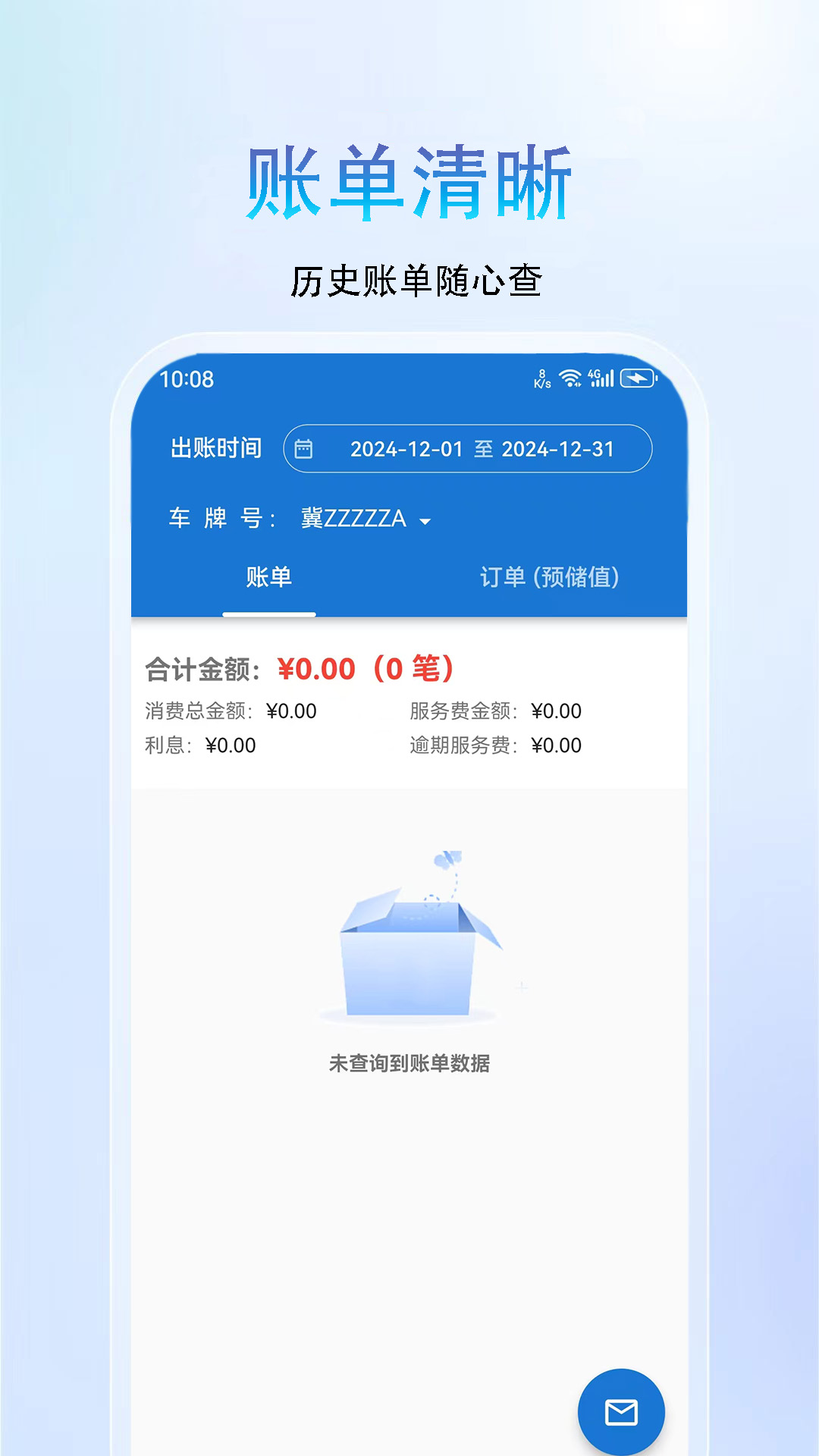 荣速达截图