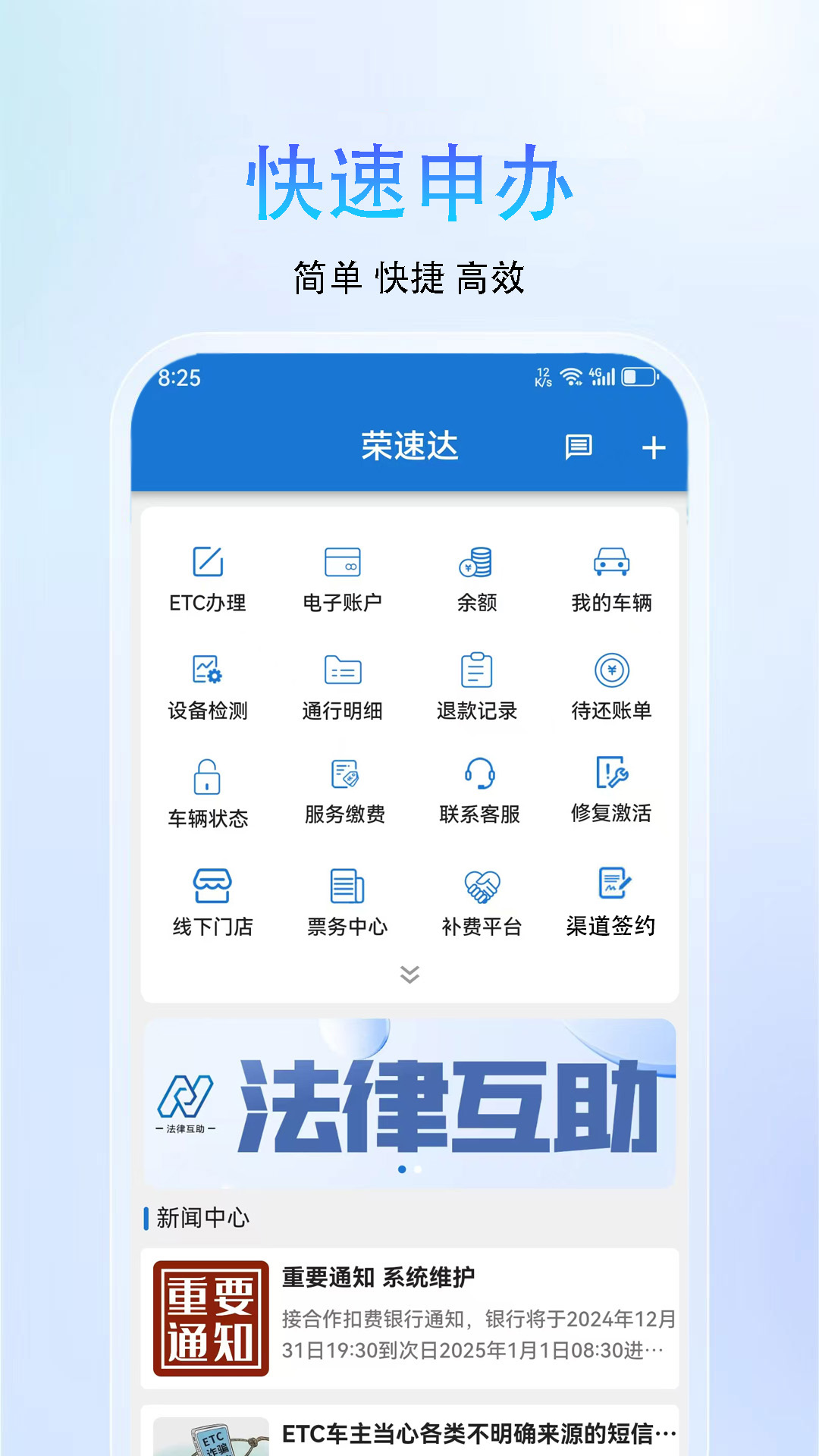 荣速达截图