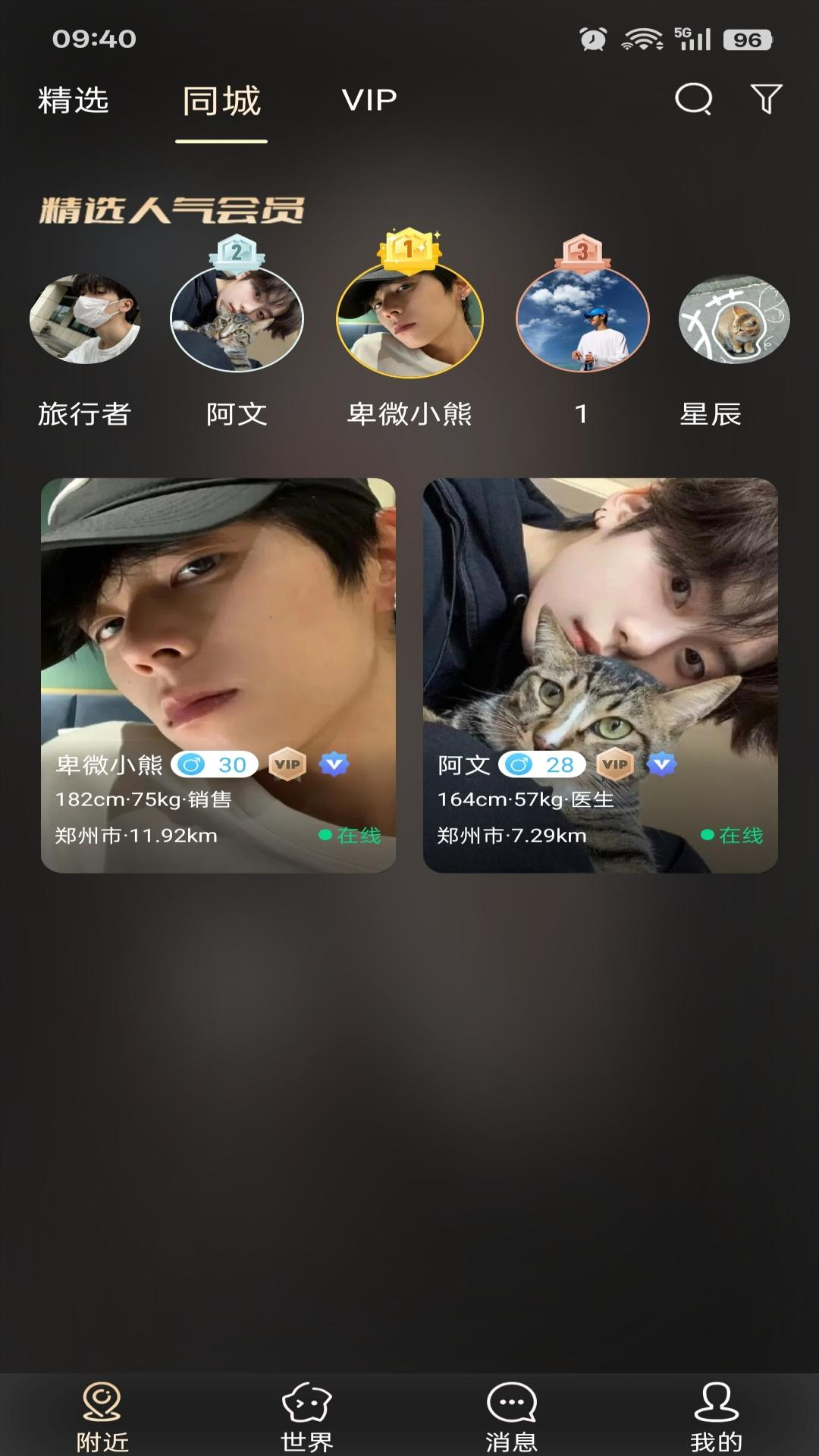 同城会会截图