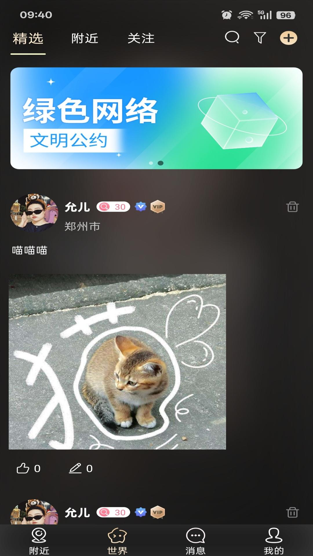 同城会会截图