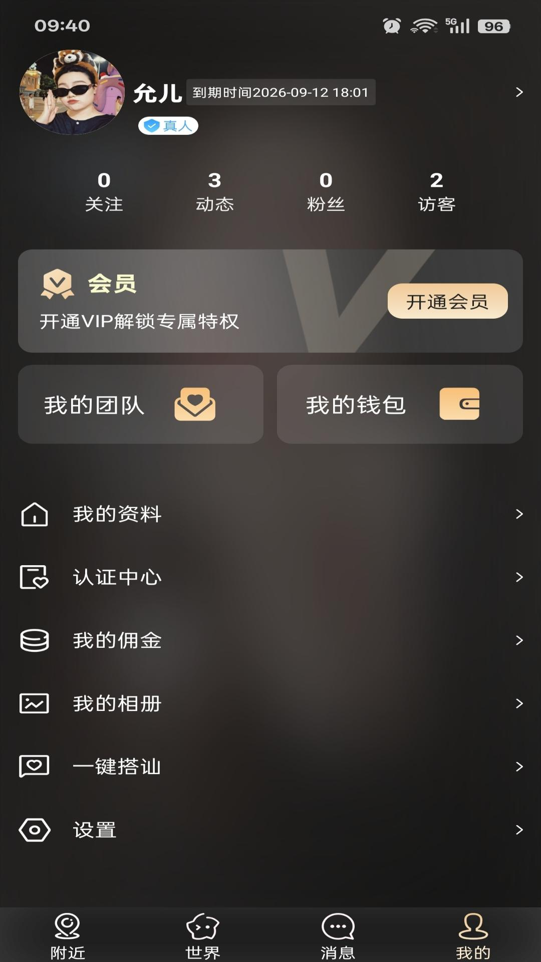 同城会会截图