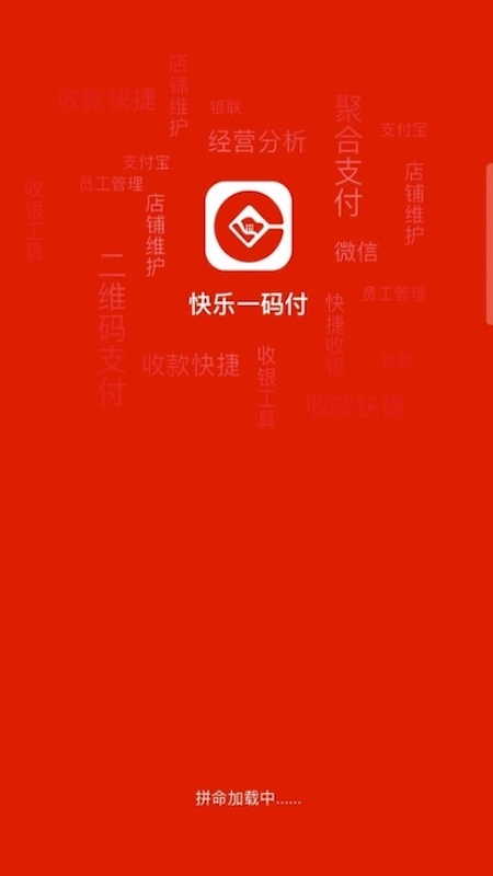 一码付商户版截图