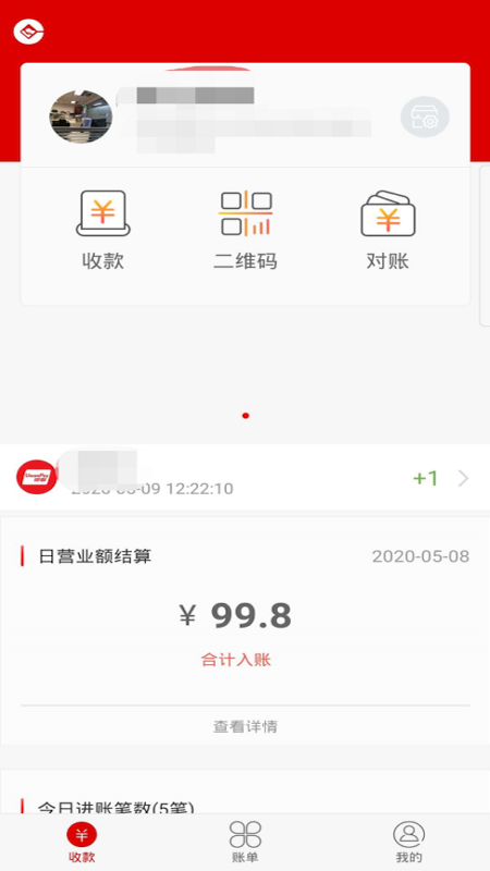 一码付商户版截图