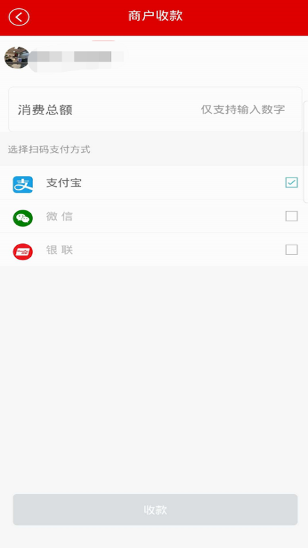 一码付商户版截图