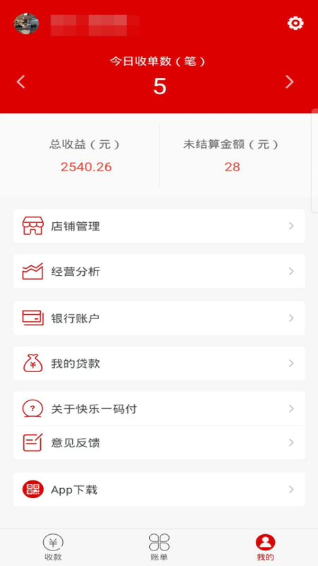 一码付商户版截图