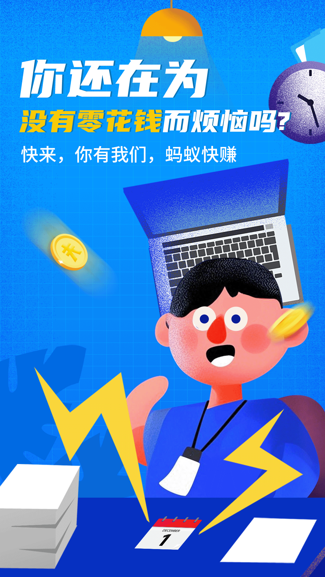 蚂蚁快赚截图