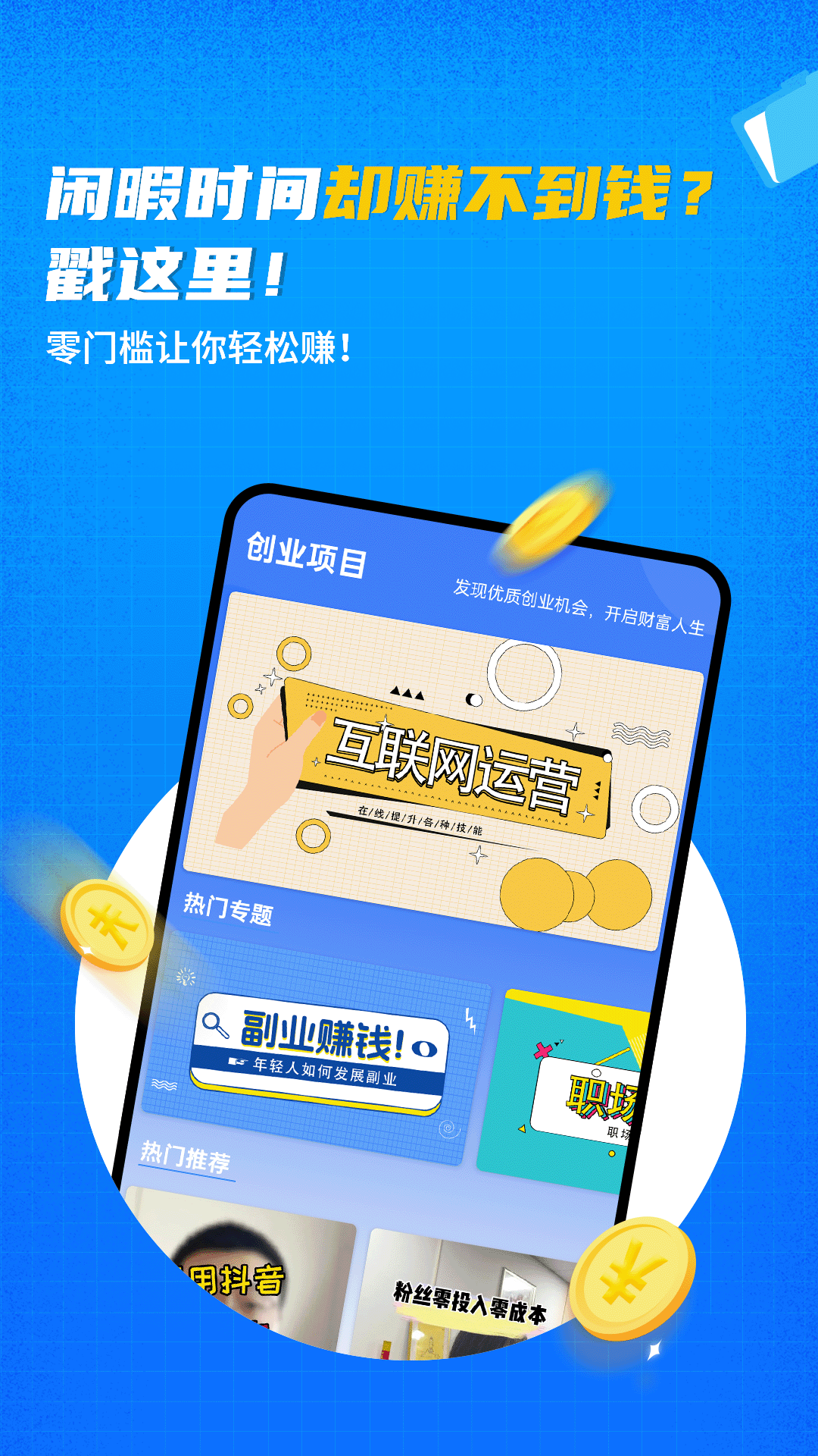 蚂蚁快赚截图