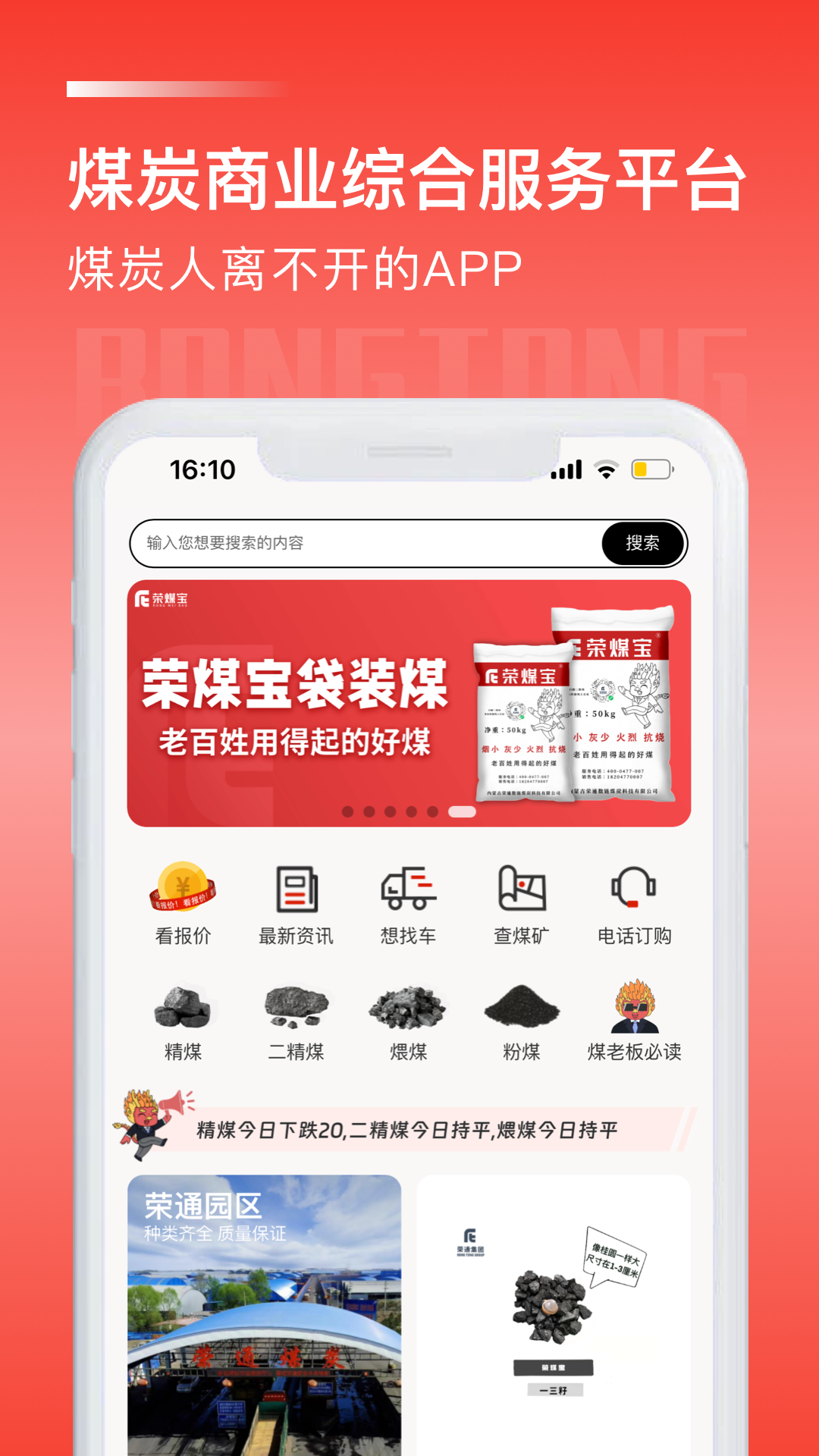 荣煤宝截图
