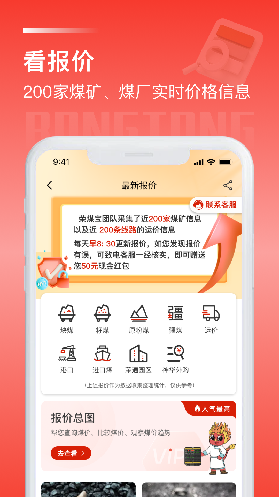 荣煤宝截图