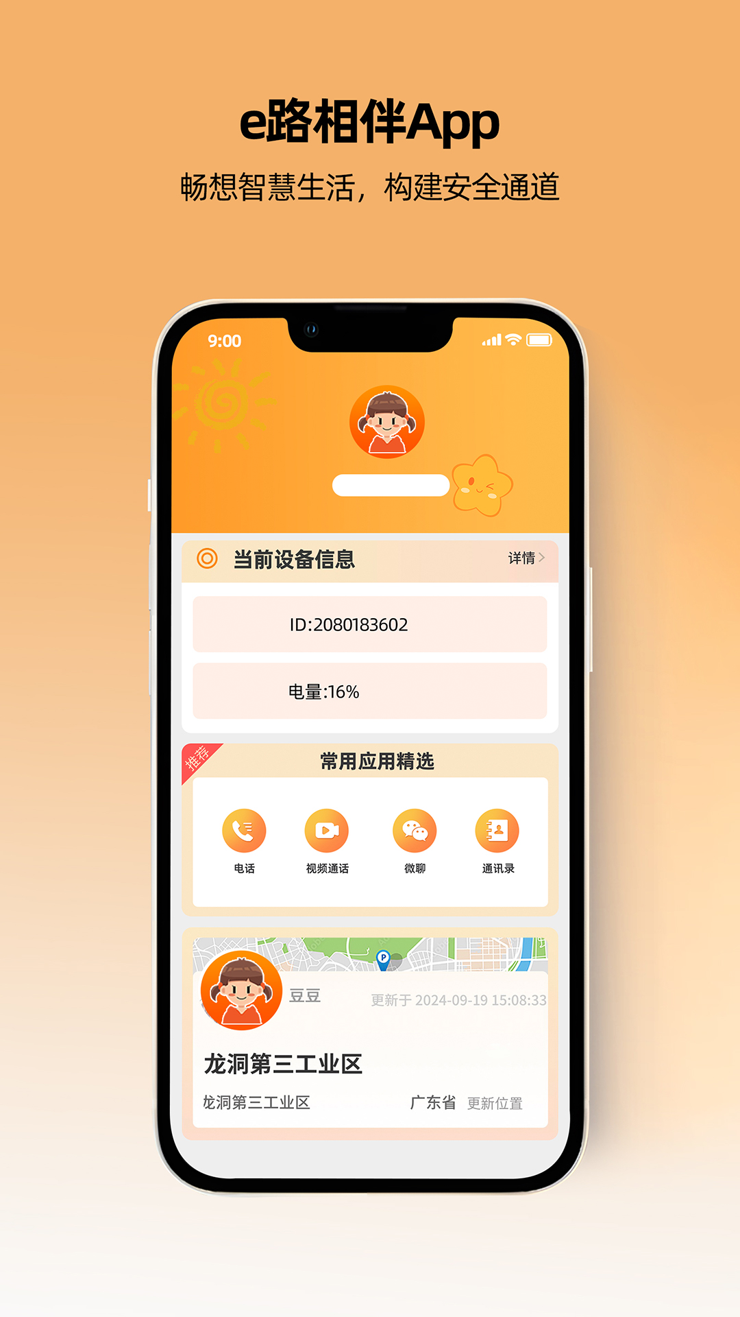 一路守护截图