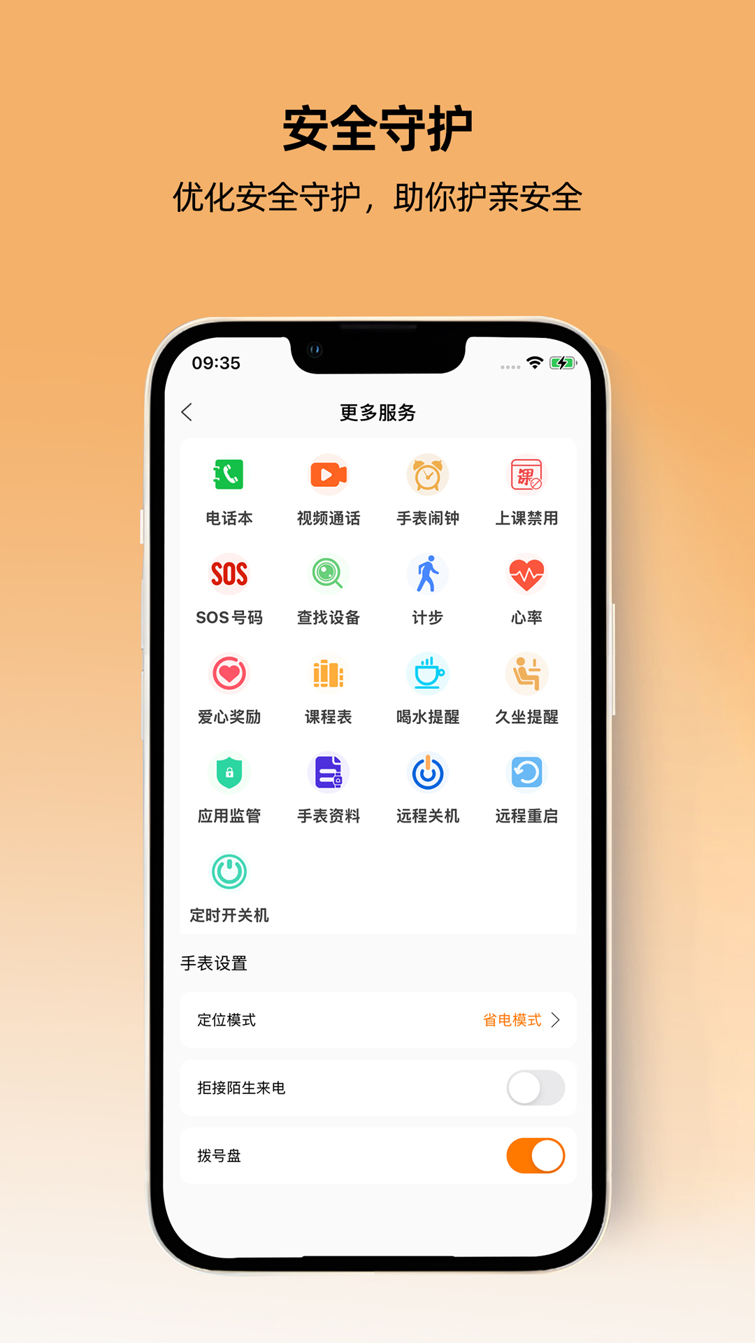 一路守护截图