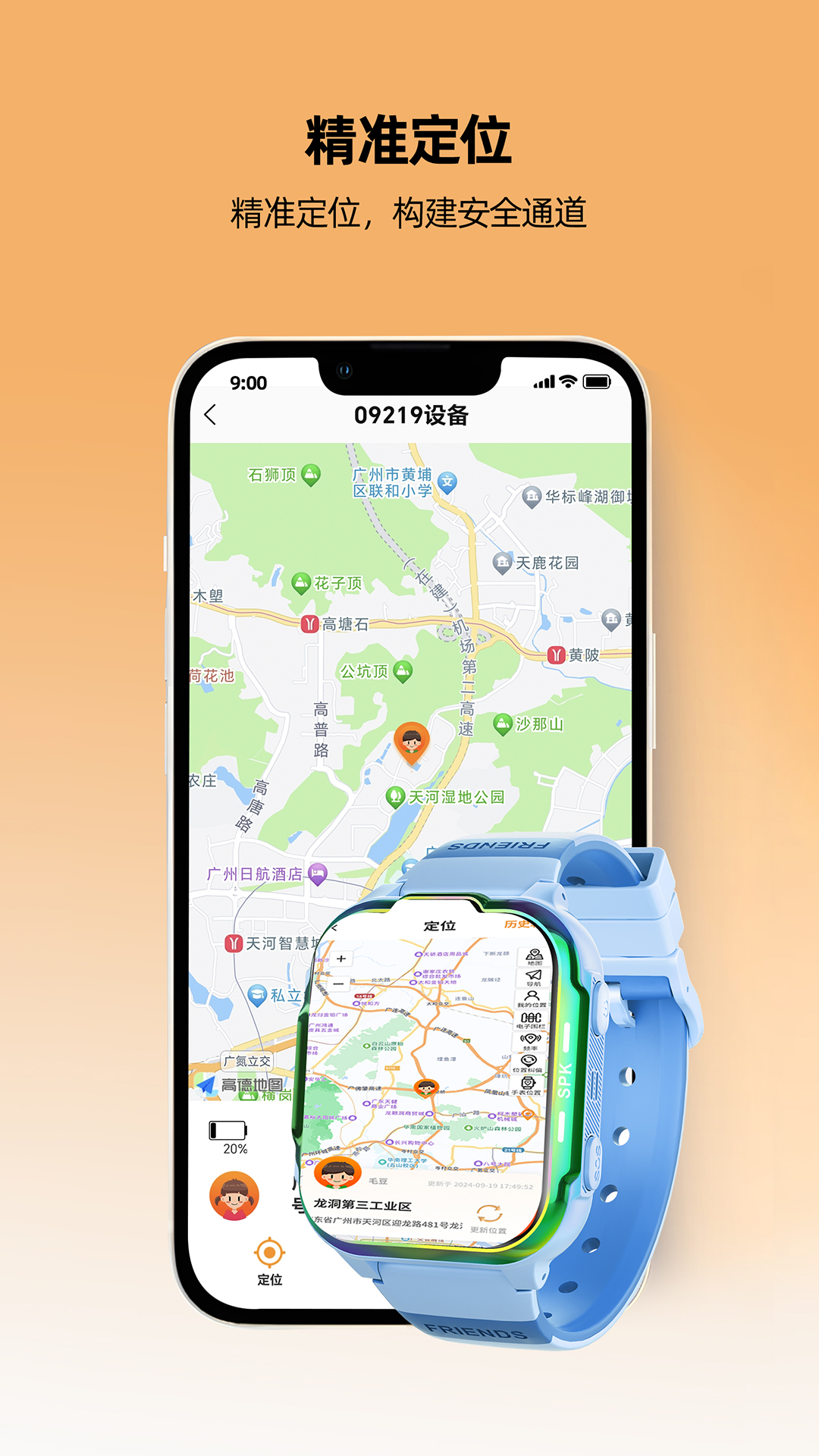 一路守护截图