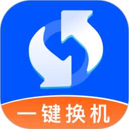 蚂蚁换机助手