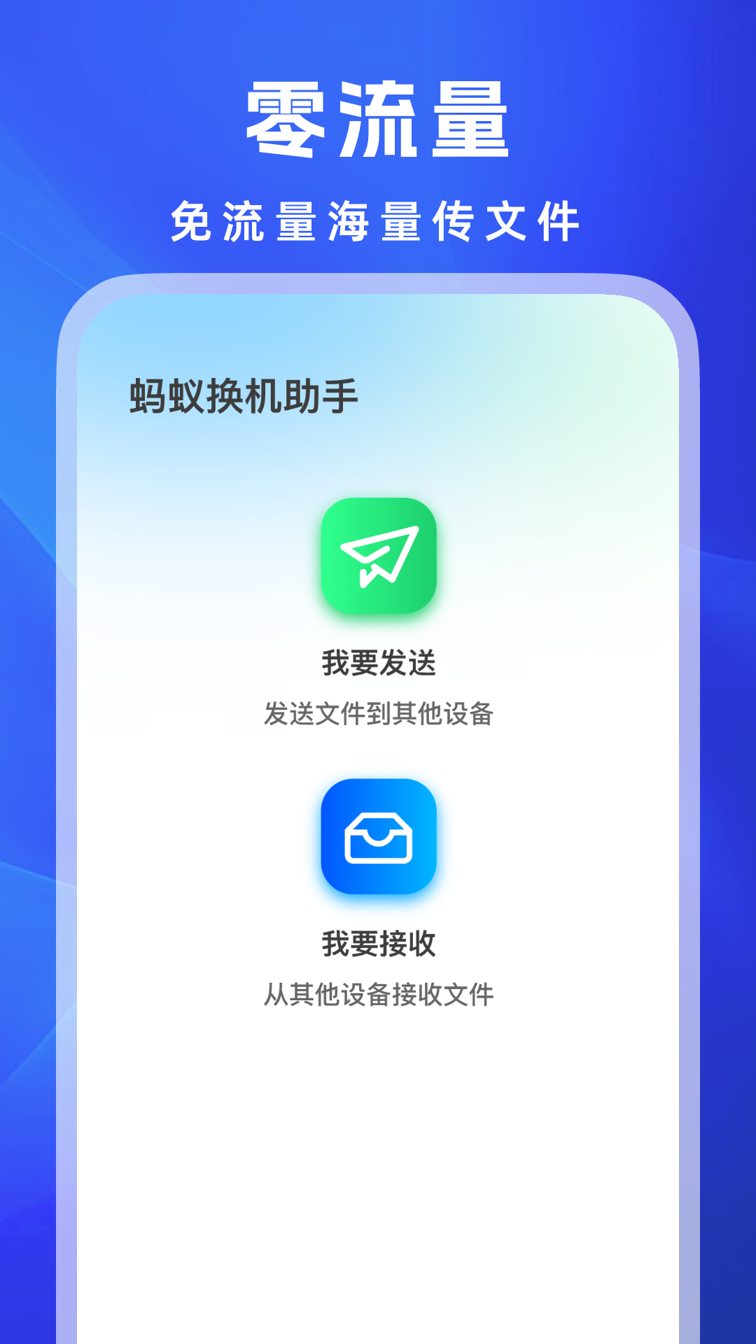 蚂蚁换机助手截图