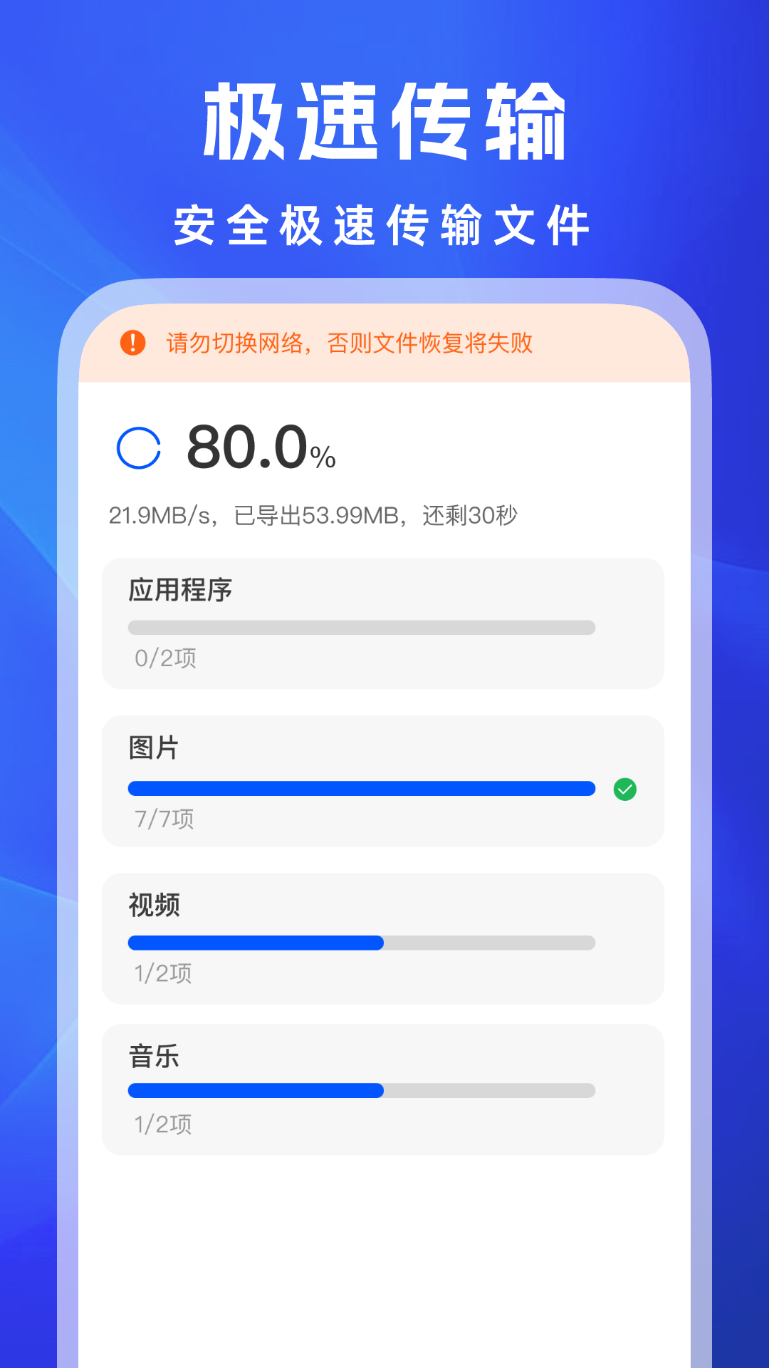 蚂蚁换机助手截图