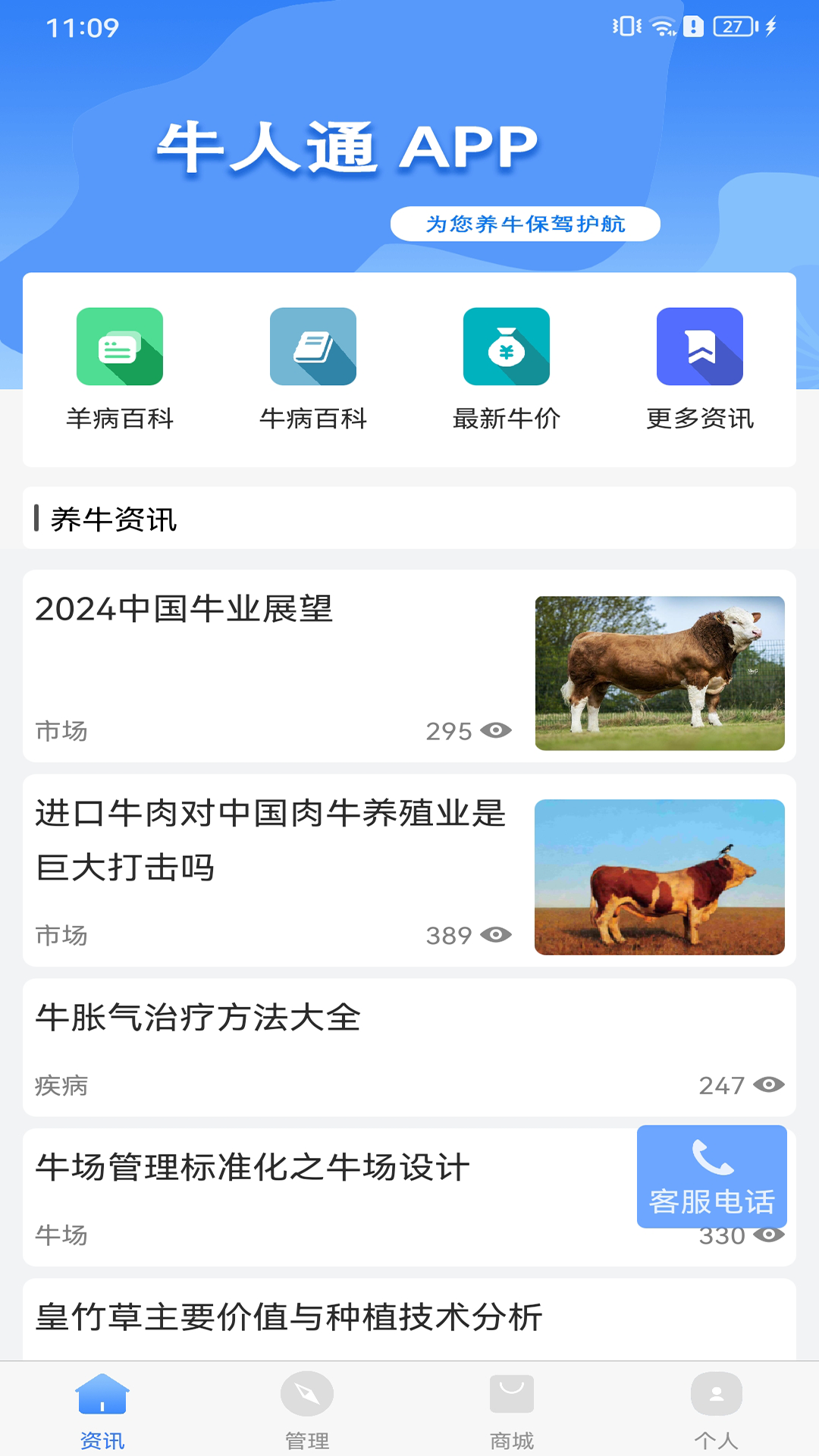 牛人通截图