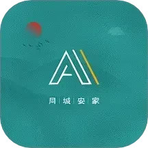 同城安家