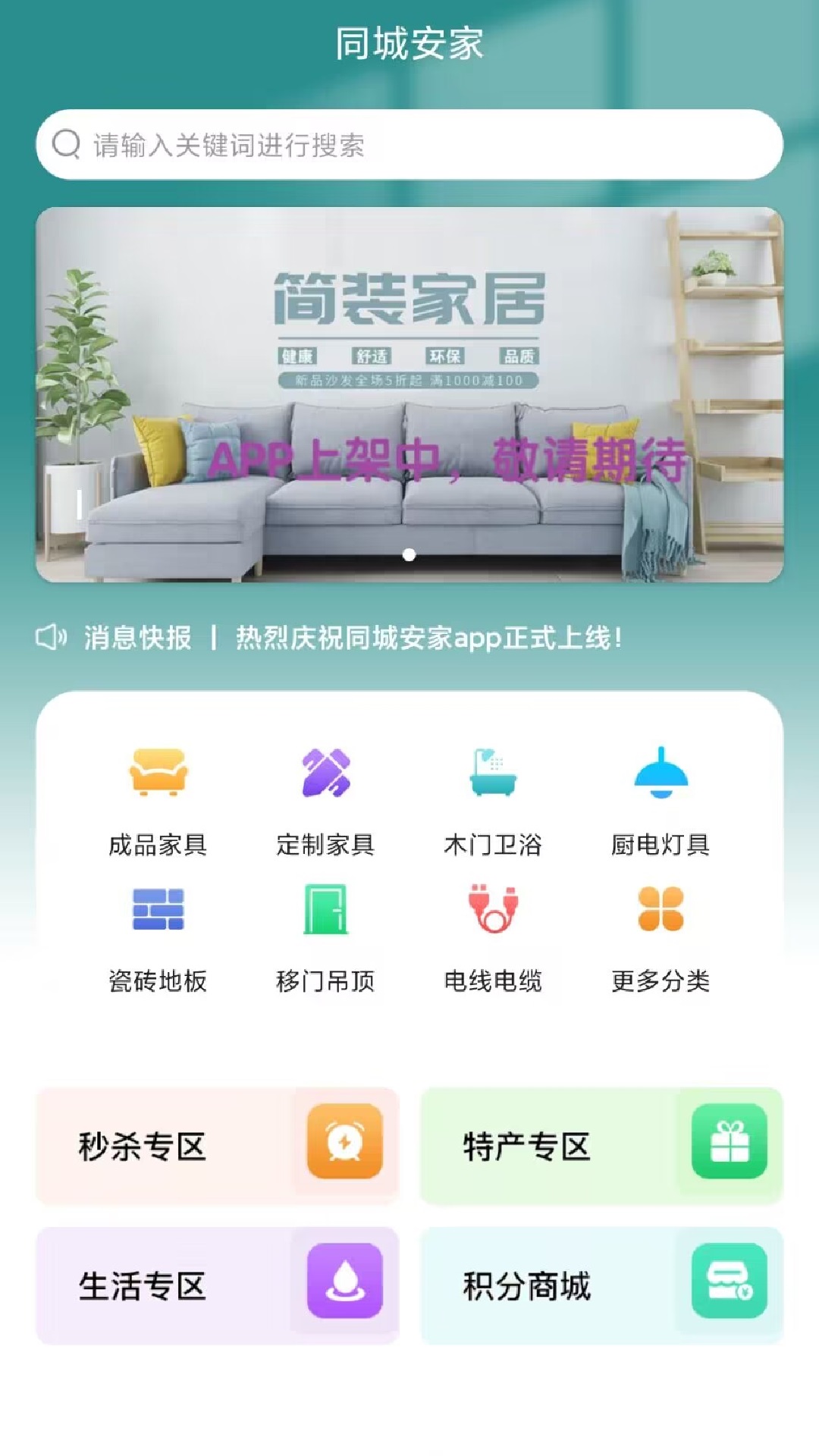 同城安家截图