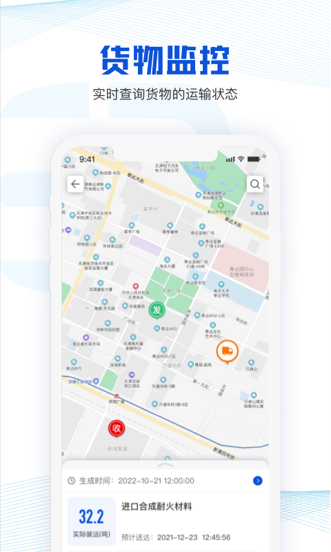 荣程智运货主版截图