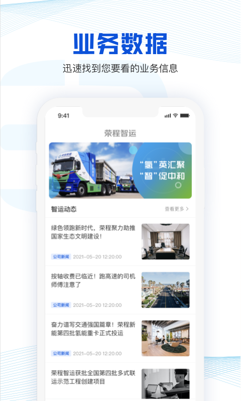 荣程智运货主版截图