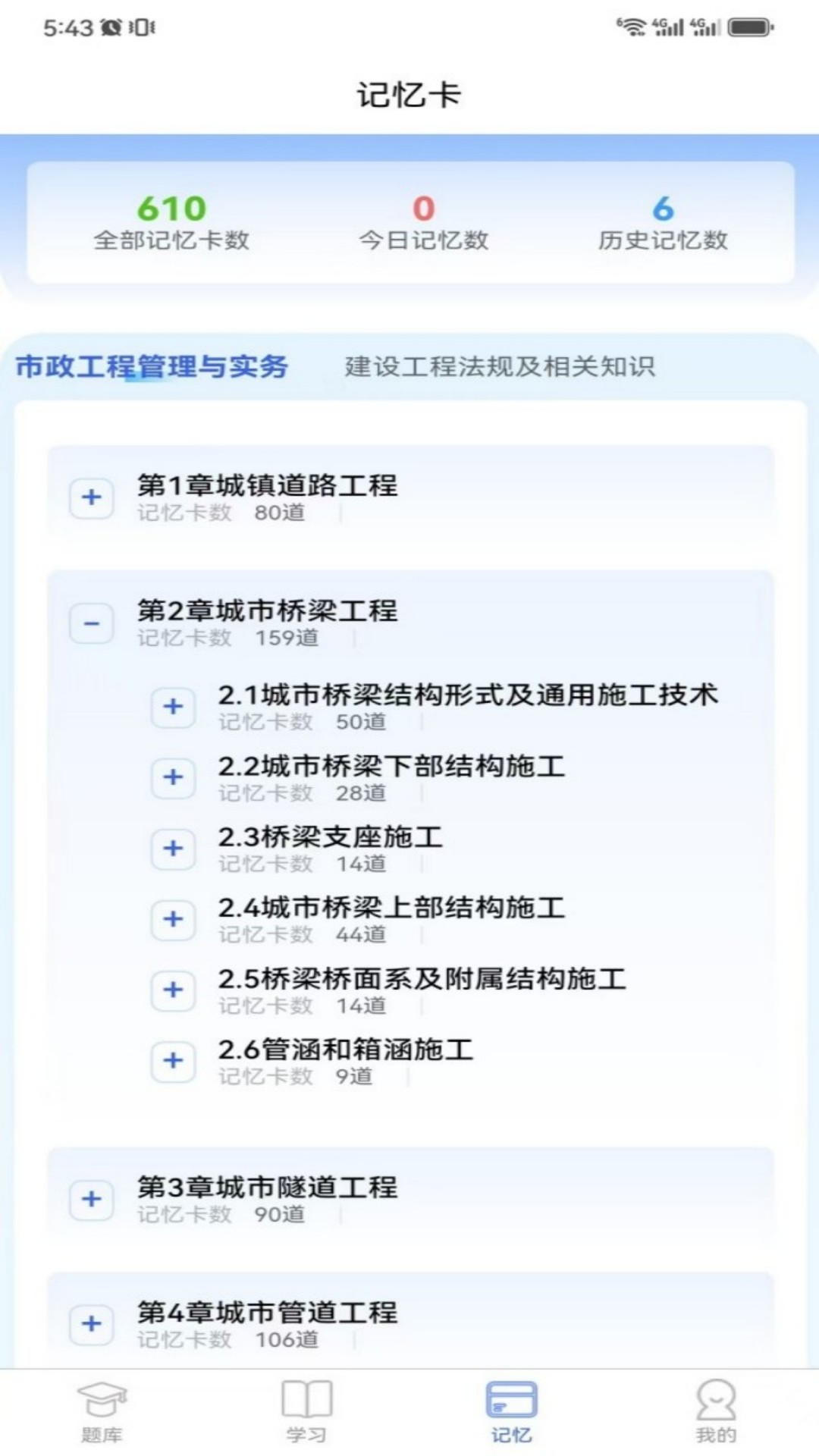 一刻钟学堂截图