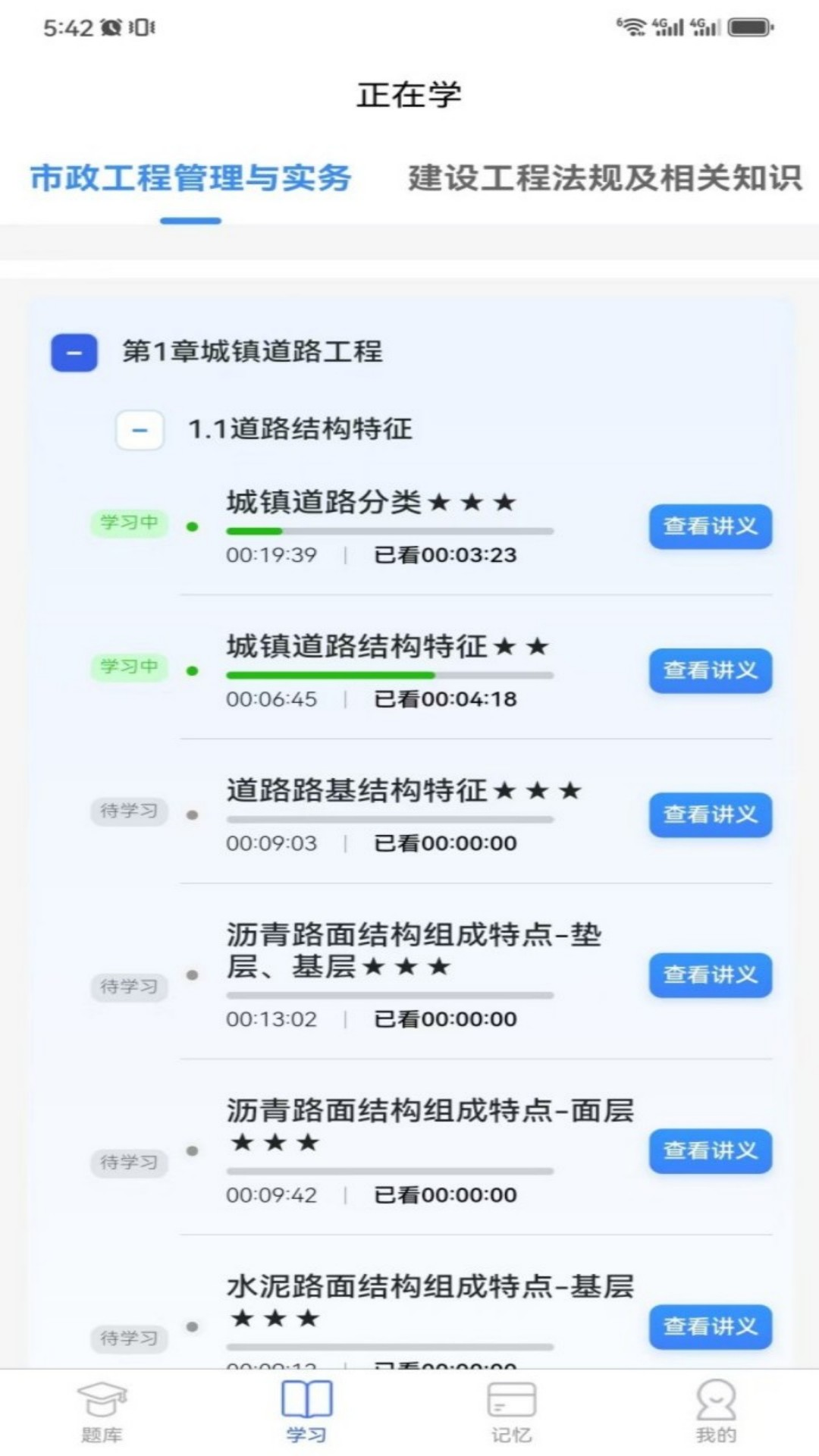 一刻钟学堂截图