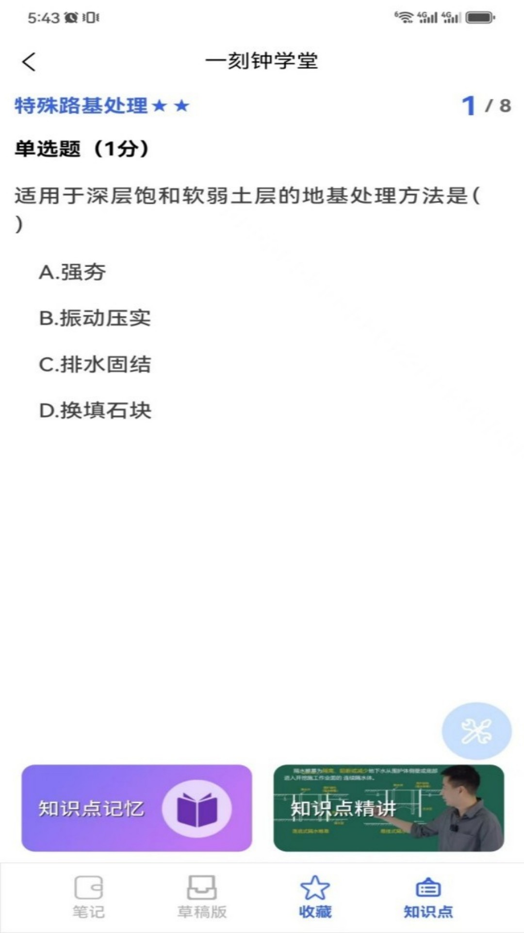 一刻钟学堂截图