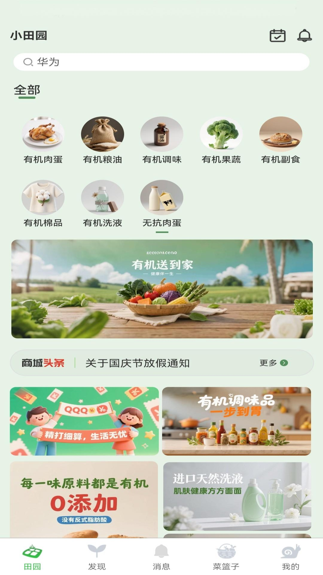 小田园截图