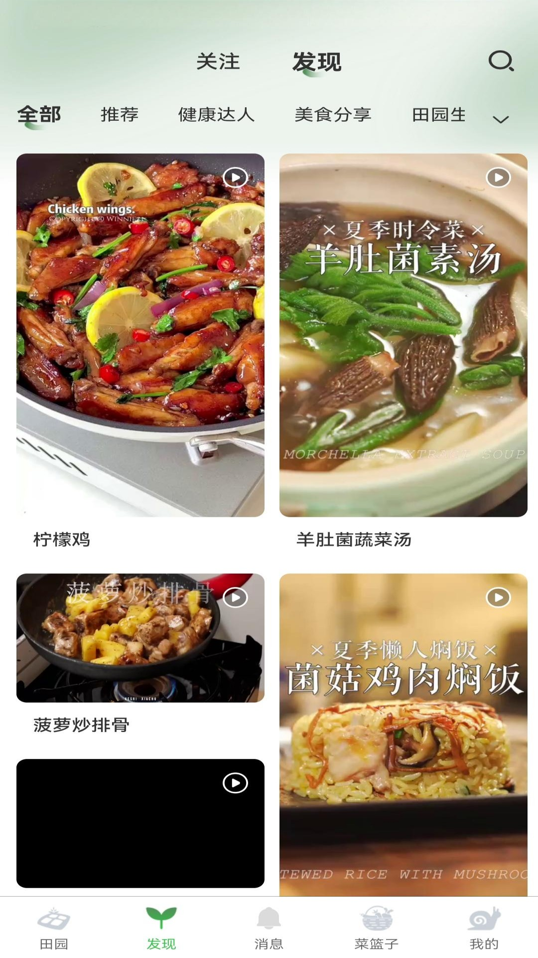 小田园截图