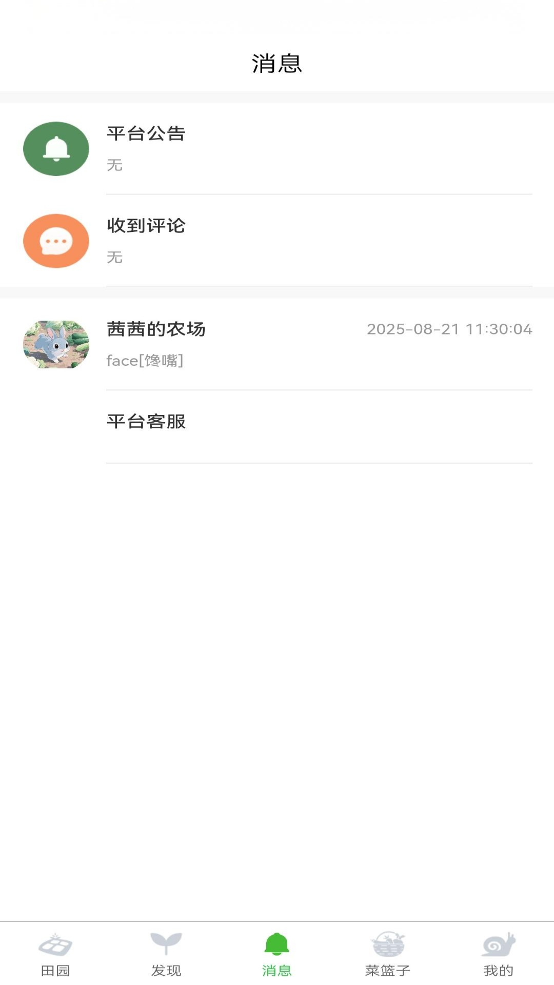 小田园截图