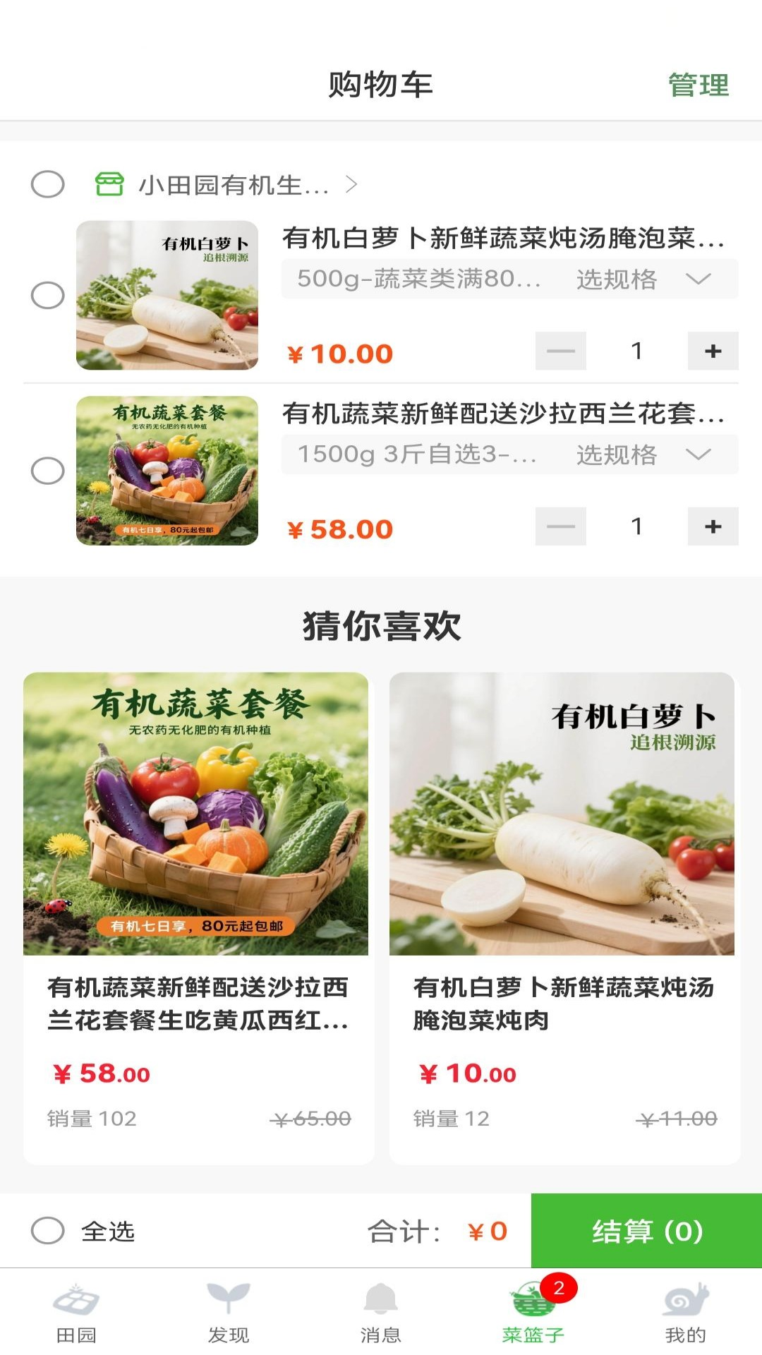 小田园截图