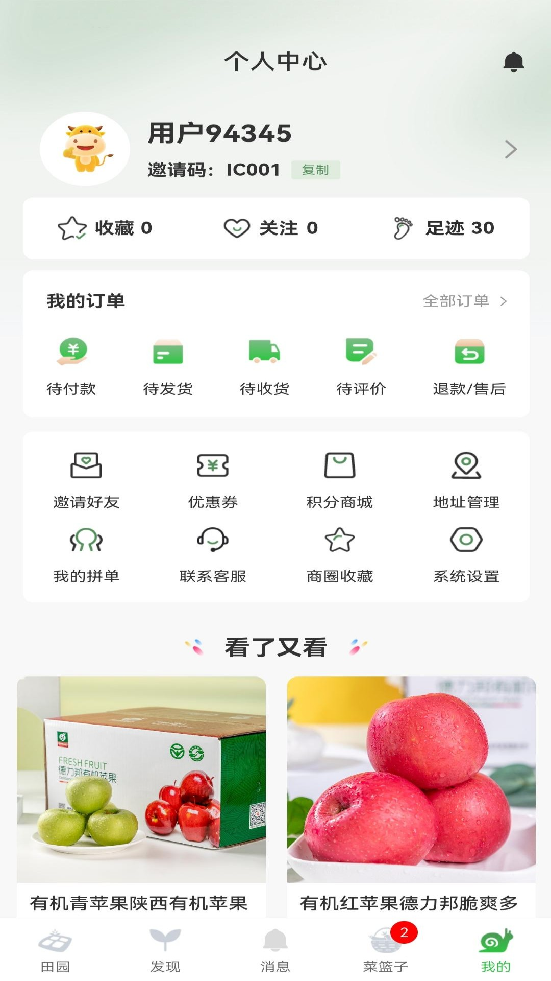 小田园截图