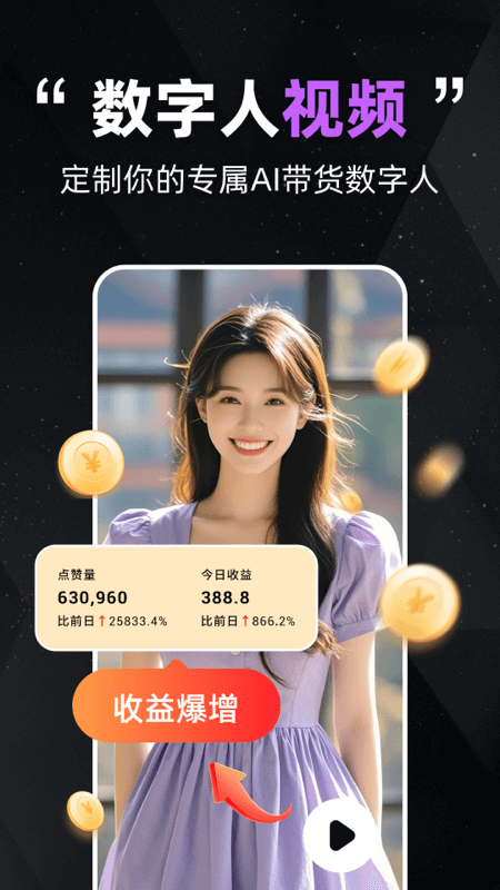 智播数字人截图